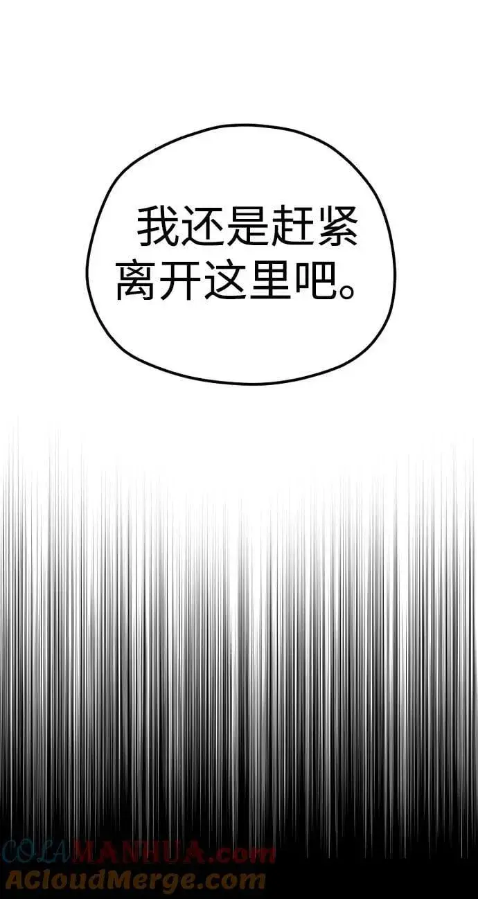 漫画《天魔育成》第78话第25张图