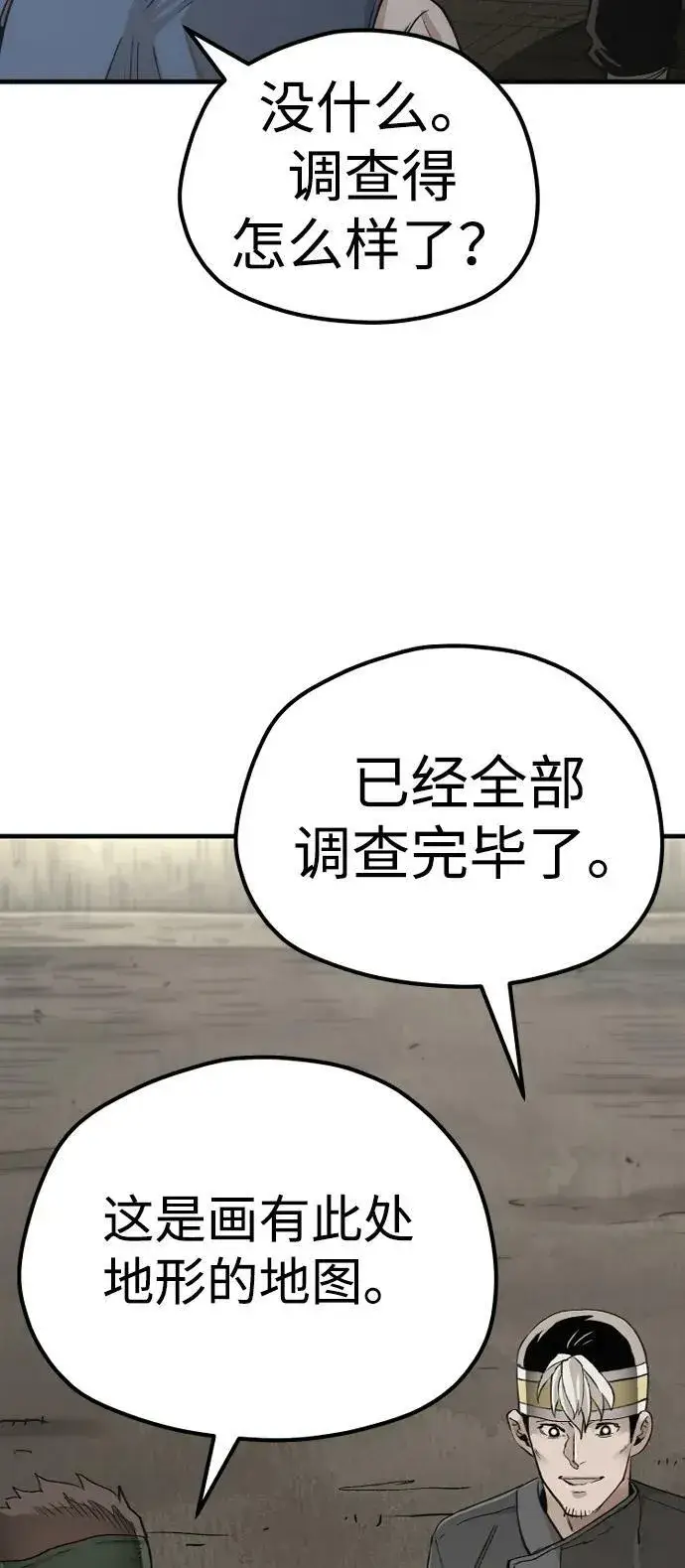 漫画《天魔育成》第78话第31张图
