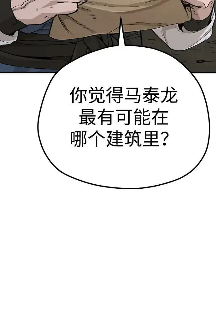 漫画《天魔育成》第78话第38张图