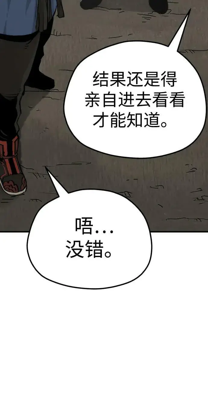 漫画《天魔育成》第78话第42张图