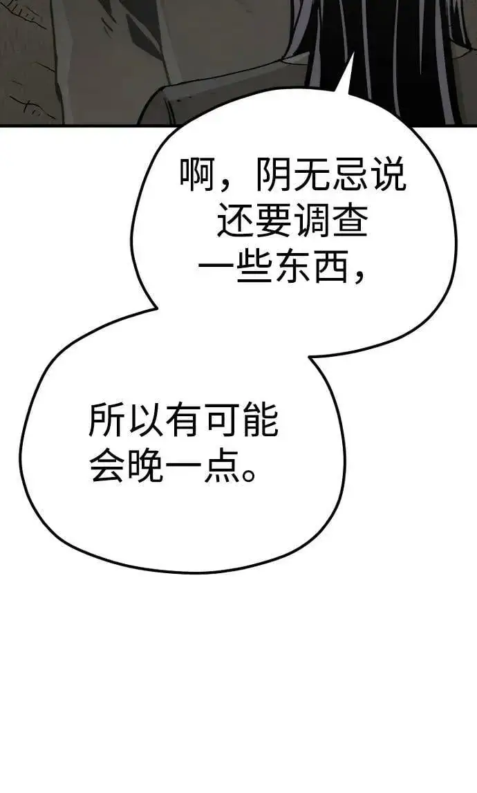 漫画《天魔育成》第78话第47张图