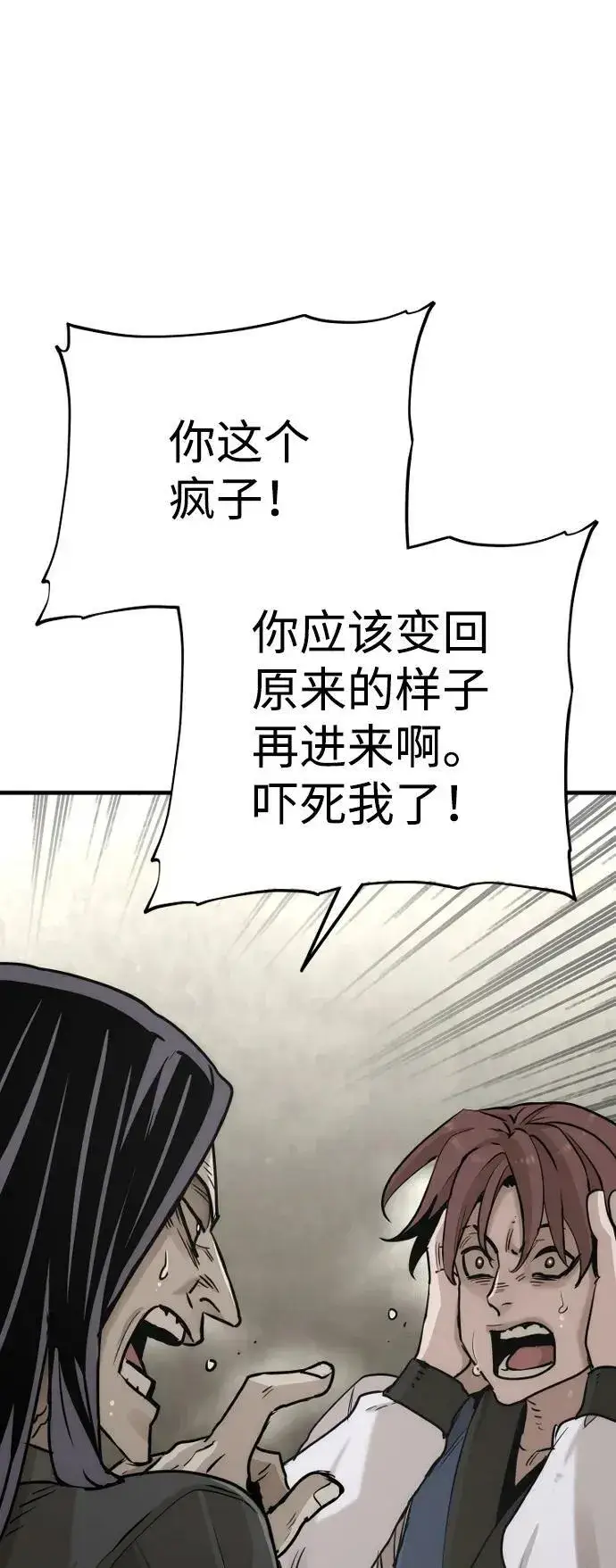 漫画《天魔育成》第78话第55张图
