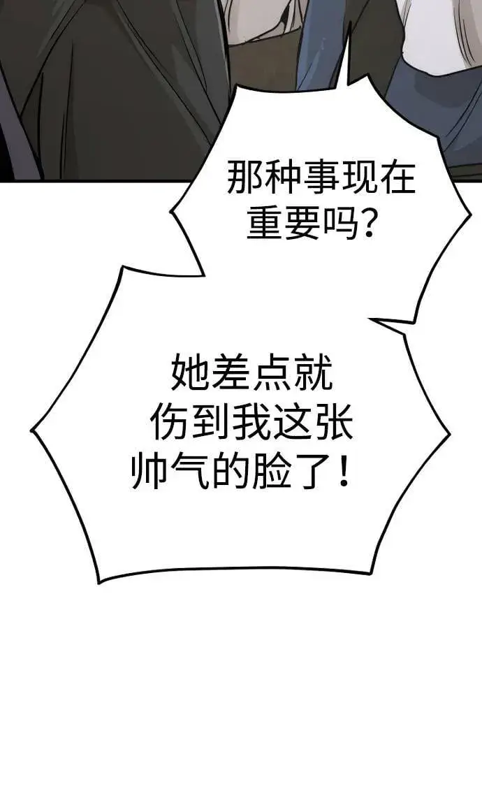 漫画《天魔育成》第78话第56张图