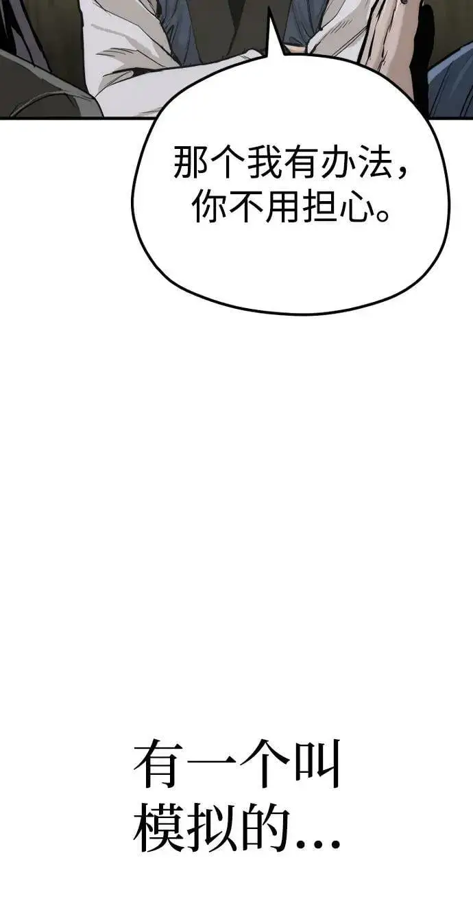 漫画《天魔育成》第78话第70张图