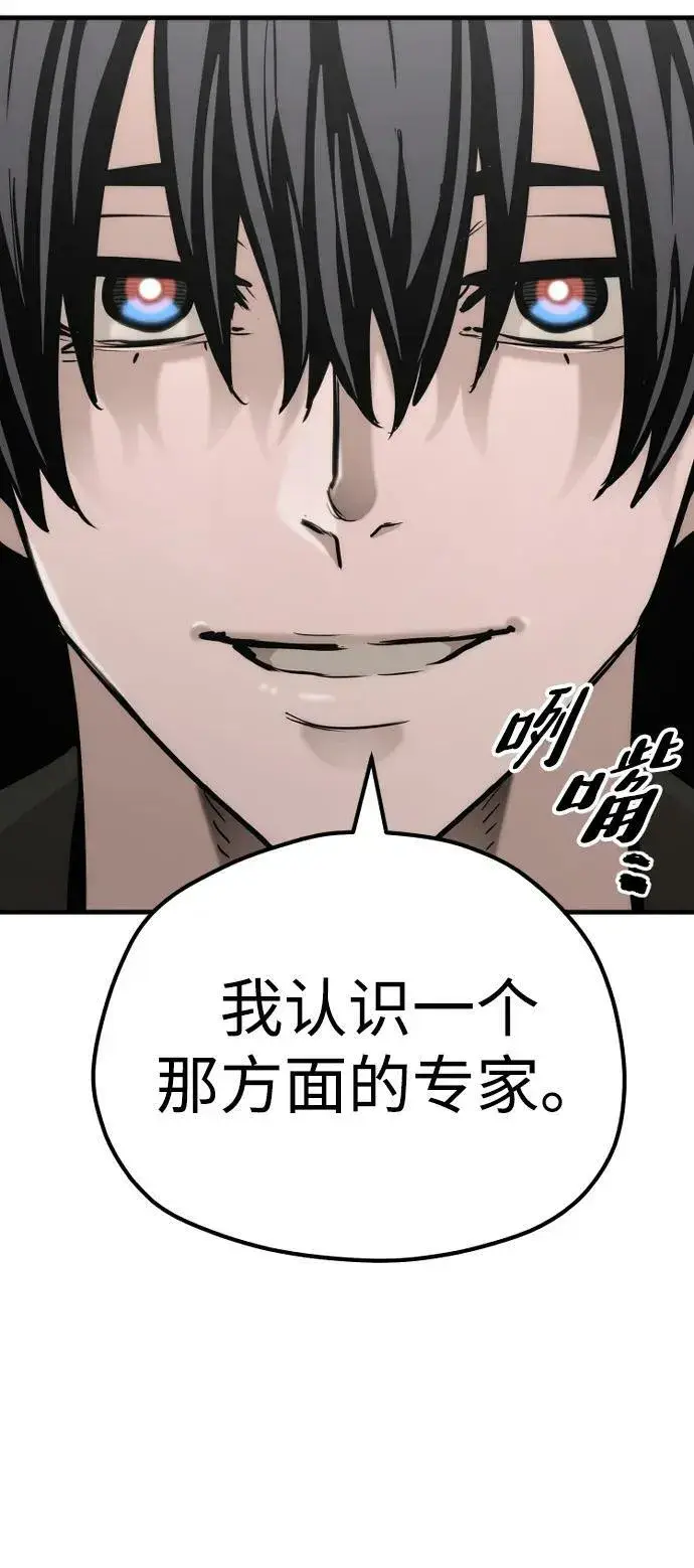 漫画《天魔育成》第78话第71张图