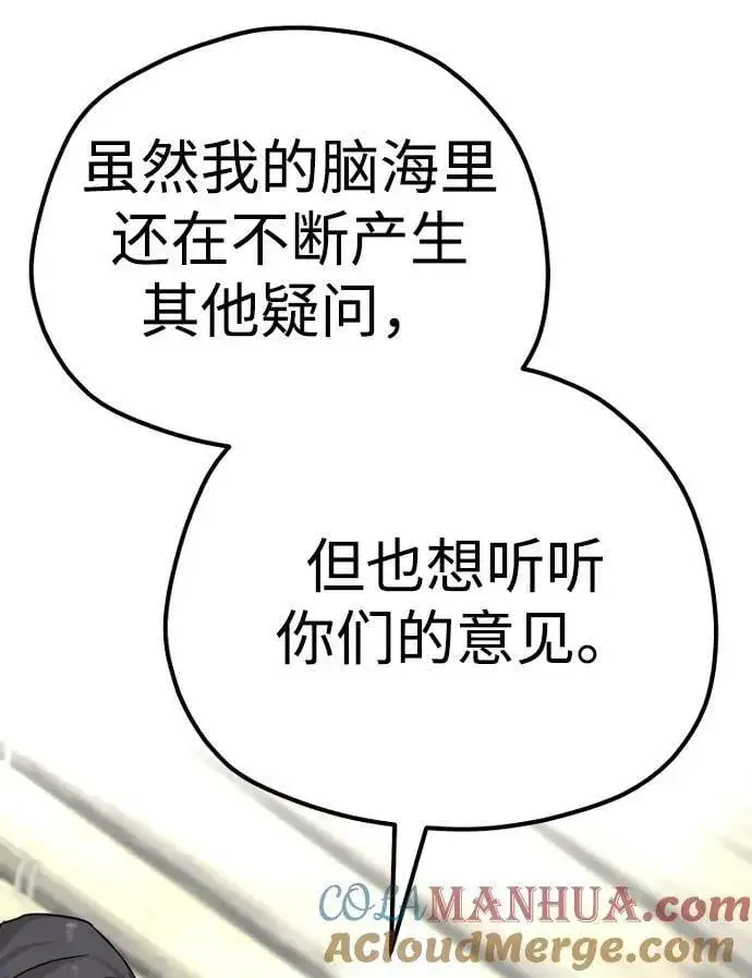 漫画《天魔育成》第78话第73张图