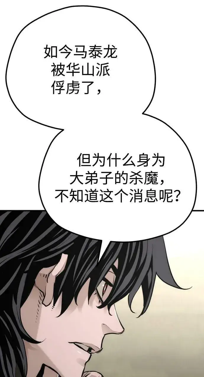 漫画《天魔育成》第78话第75张图