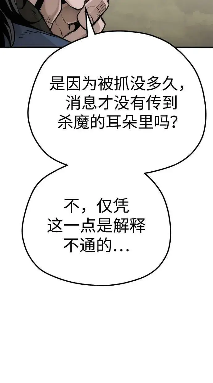 漫画《天魔育成》第78话第76张图