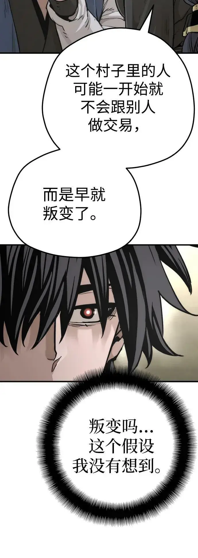 漫画《天魔育成》第78话第78张图