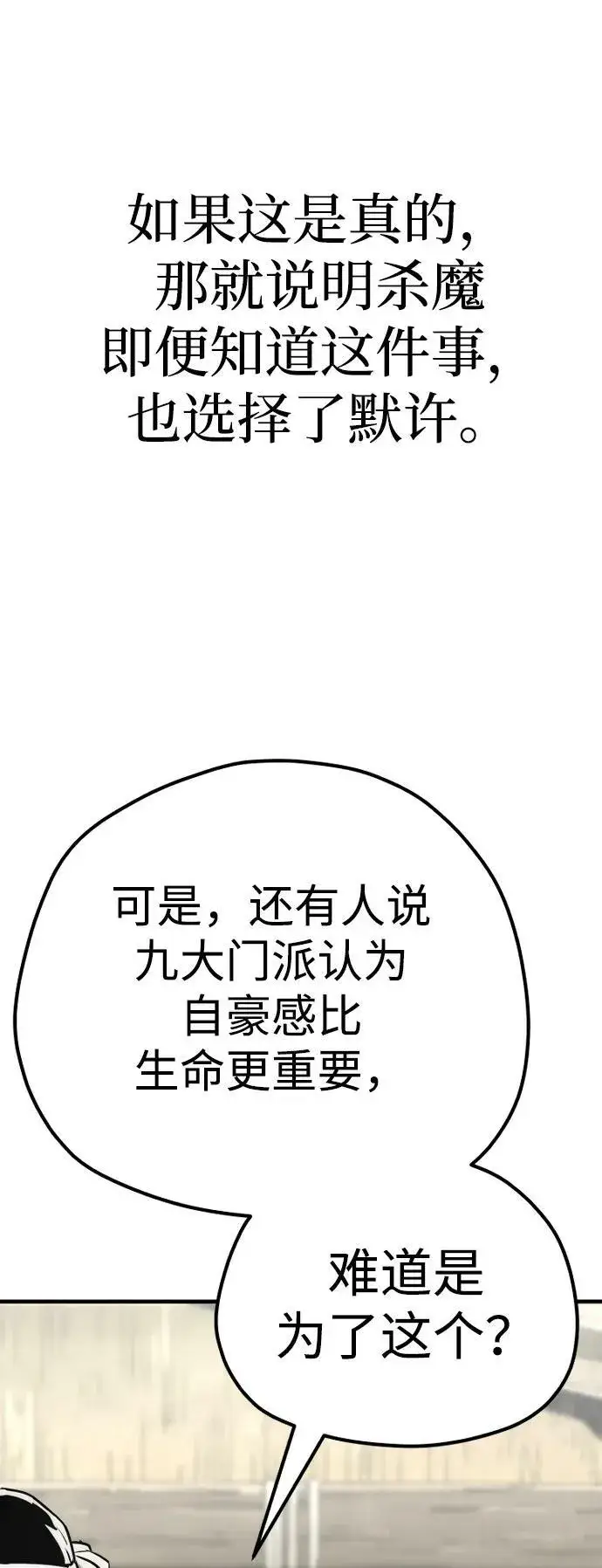 漫画《天魔育成》第78话第79张图