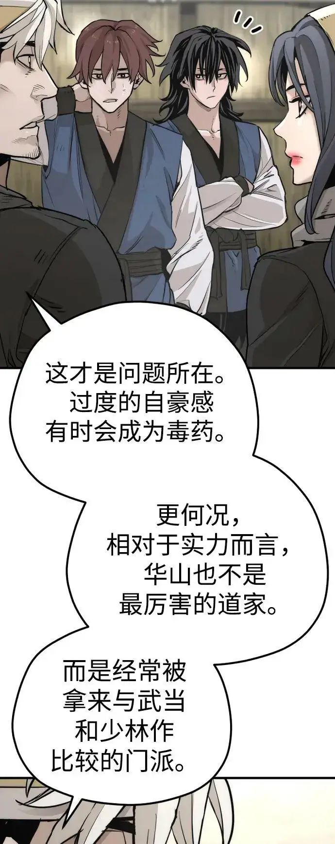 漫画《天魔育成》第78话第80张图