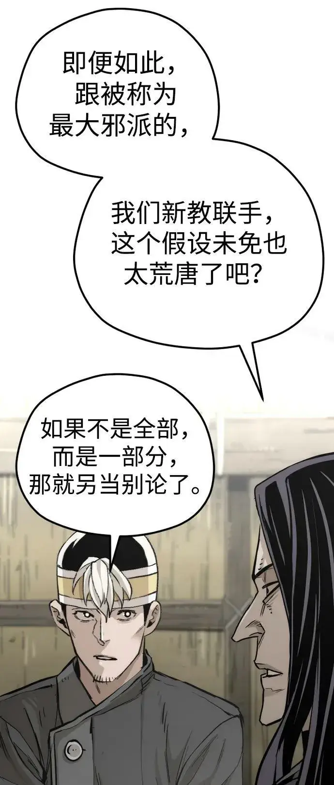 漫画《天魔育成》第78话第82张图