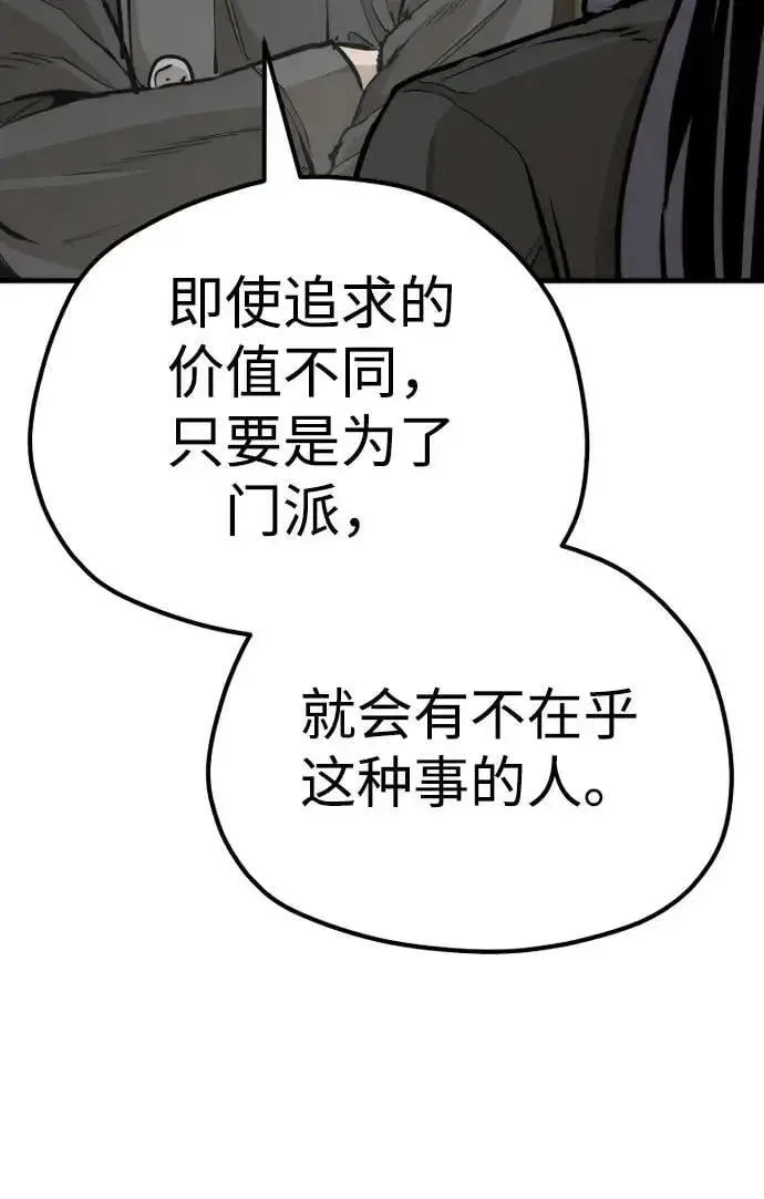 漫画《天魔育成》第78话第83张图