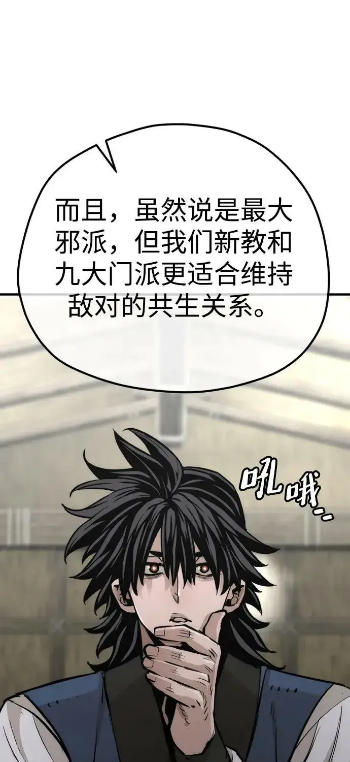 漫画《天魔育成》第78话第84张图