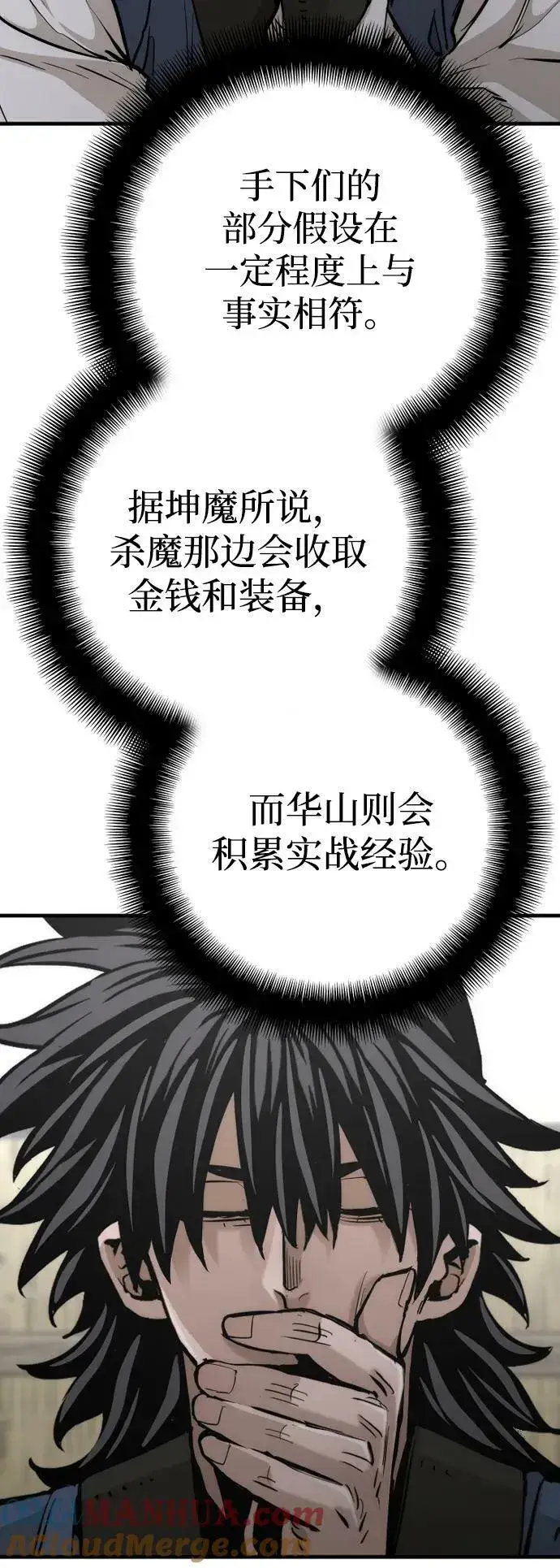 漫画《天魔育成》第78话第85张图