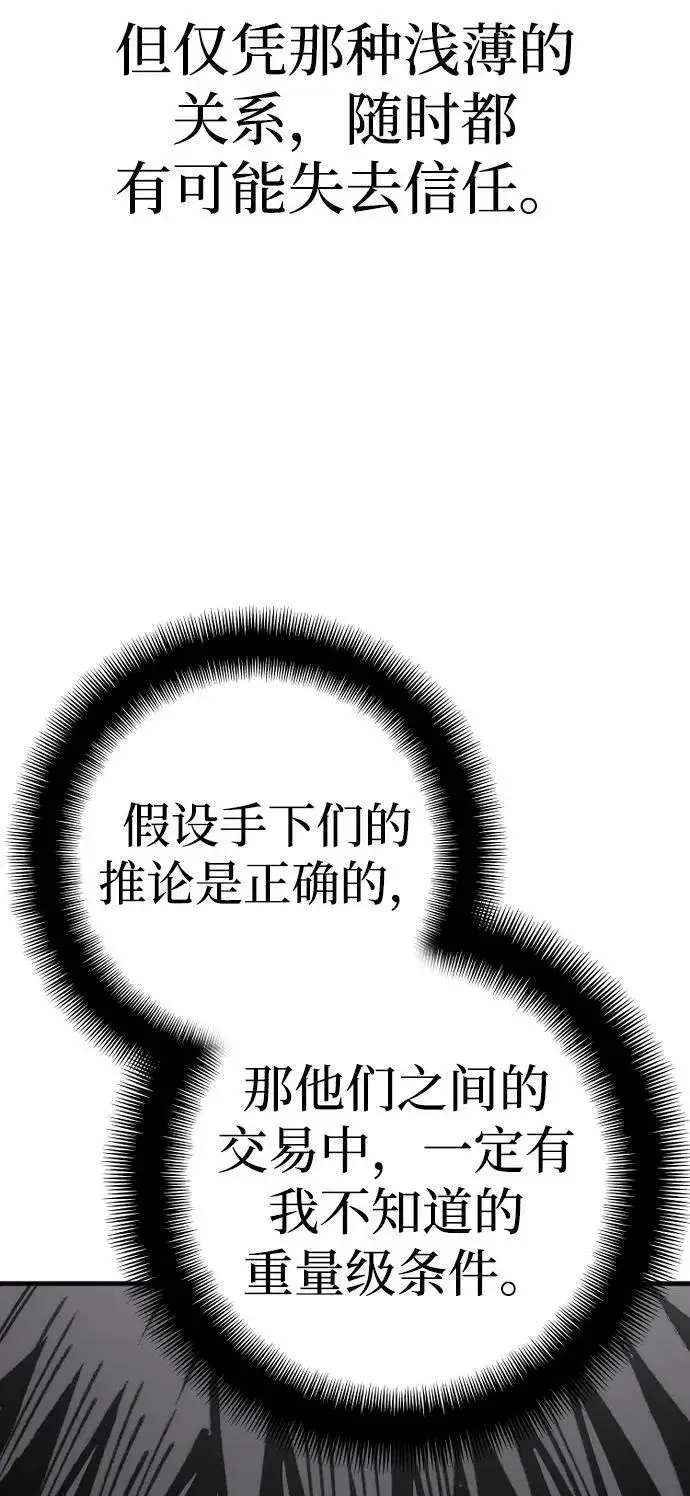 漫画《天魔育成》第78话第86张图