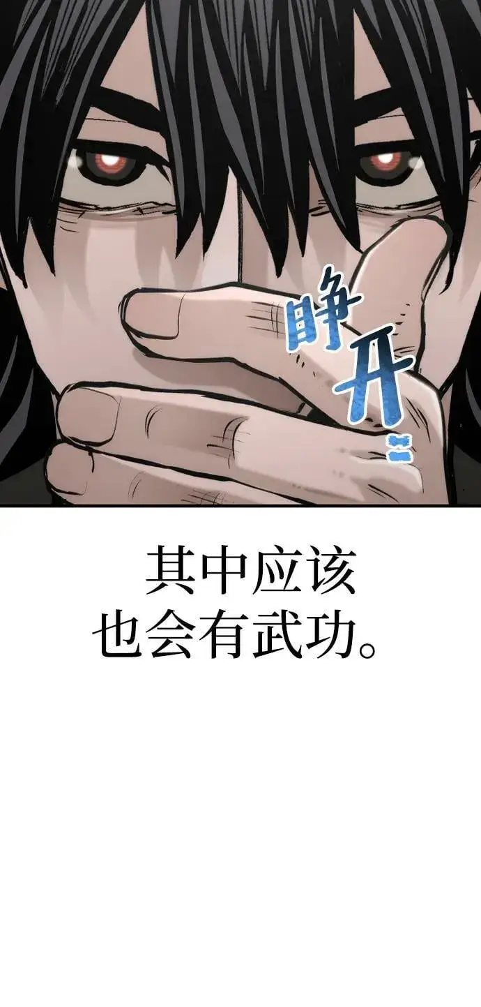 漫画《天魔育成》第78话第87张图