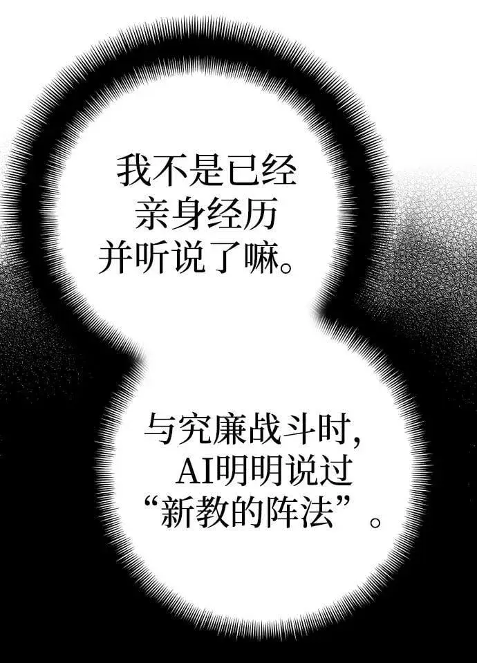 漫画《天魔育成》第78话第88张图