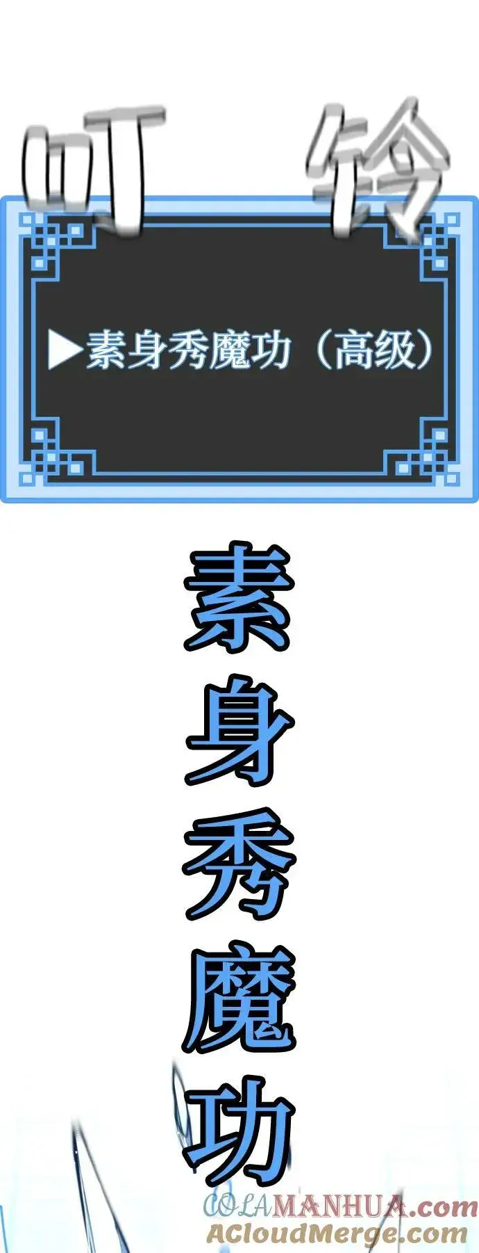 漫画《天魔育成》第78话第9张图
