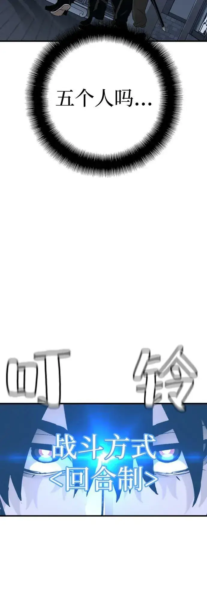 漫画《天魔育成》第78话第98张图