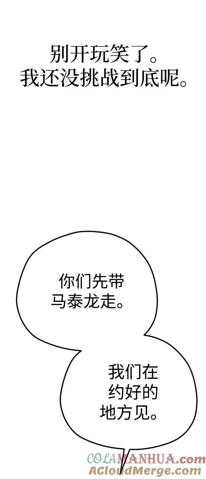 漫画《天魔育成》第79话第101张图