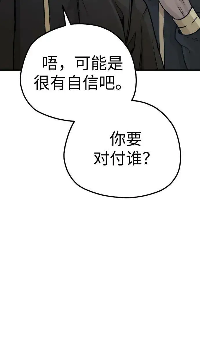 漫画《天魔育成》第79话第108张图