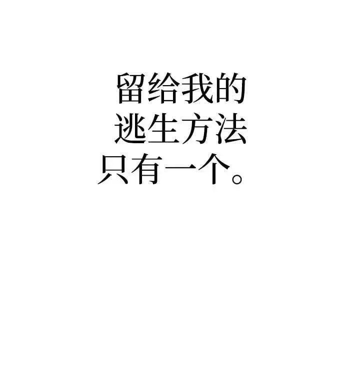 漫画《天魔育成》第79话第112张图