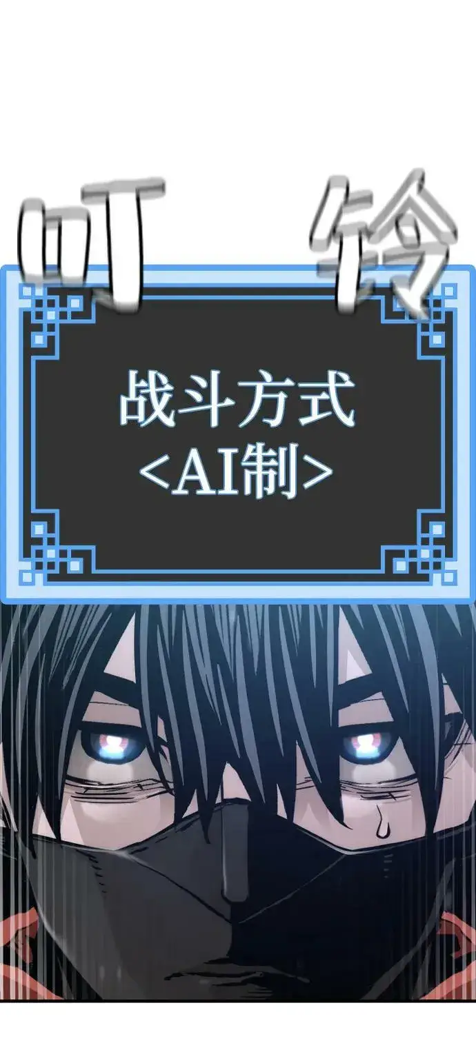 漫画《天魔育成》第79话第115张图