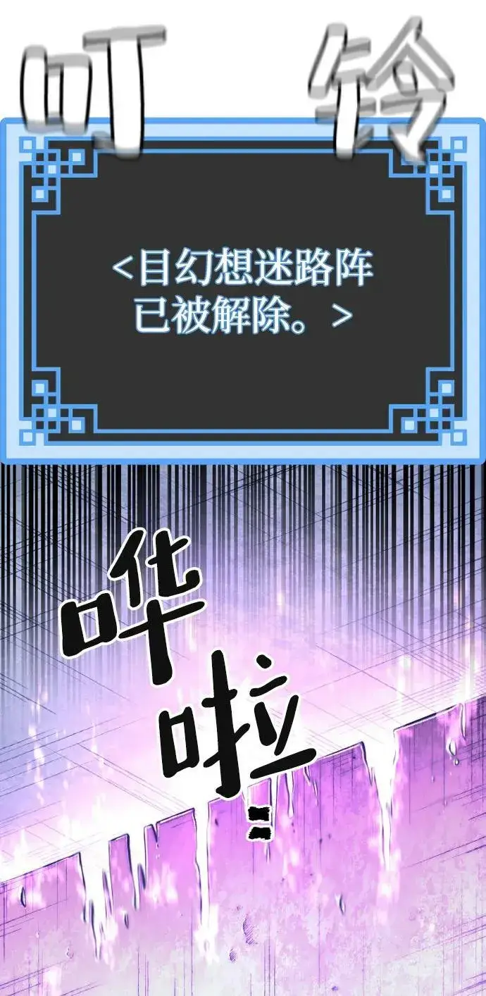 漫画《天魔育成》第79话第12张图
