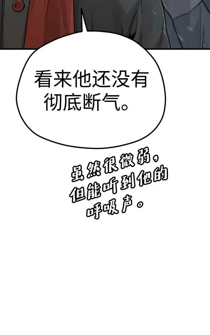 漫画《天魔育成》第79话第20张图