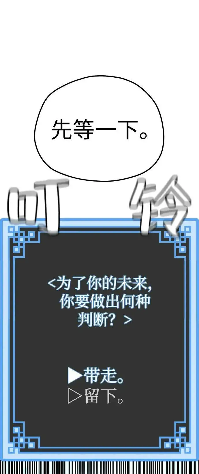 漫画《天魔育成》第79话第27张图