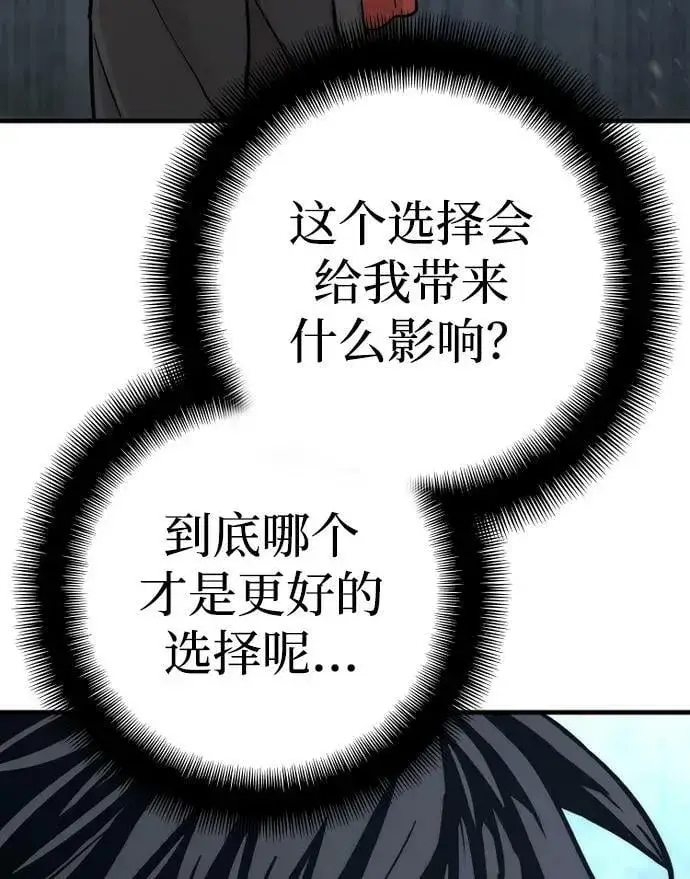 漫画《天魔育成》第79话第30张图