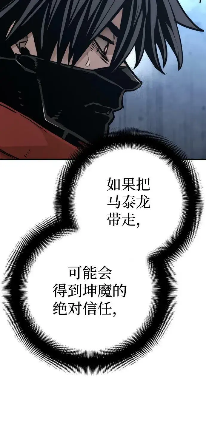 漫画《天魔育成》第79话第31张图