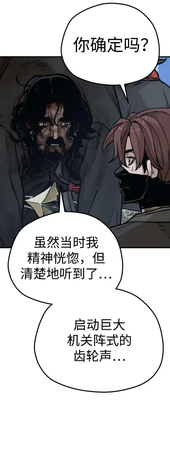 漫画《天魔育成》第79话第52张图