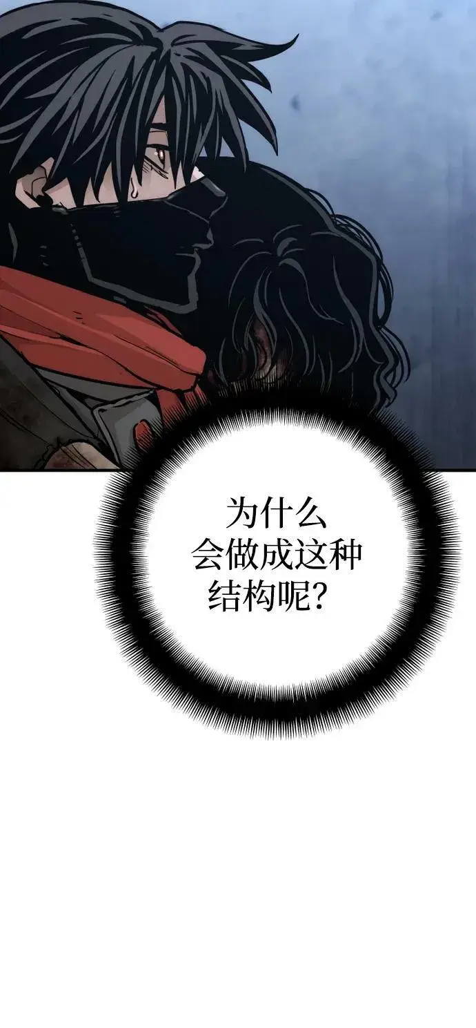 漫画《天魔育成》第79话第66张图