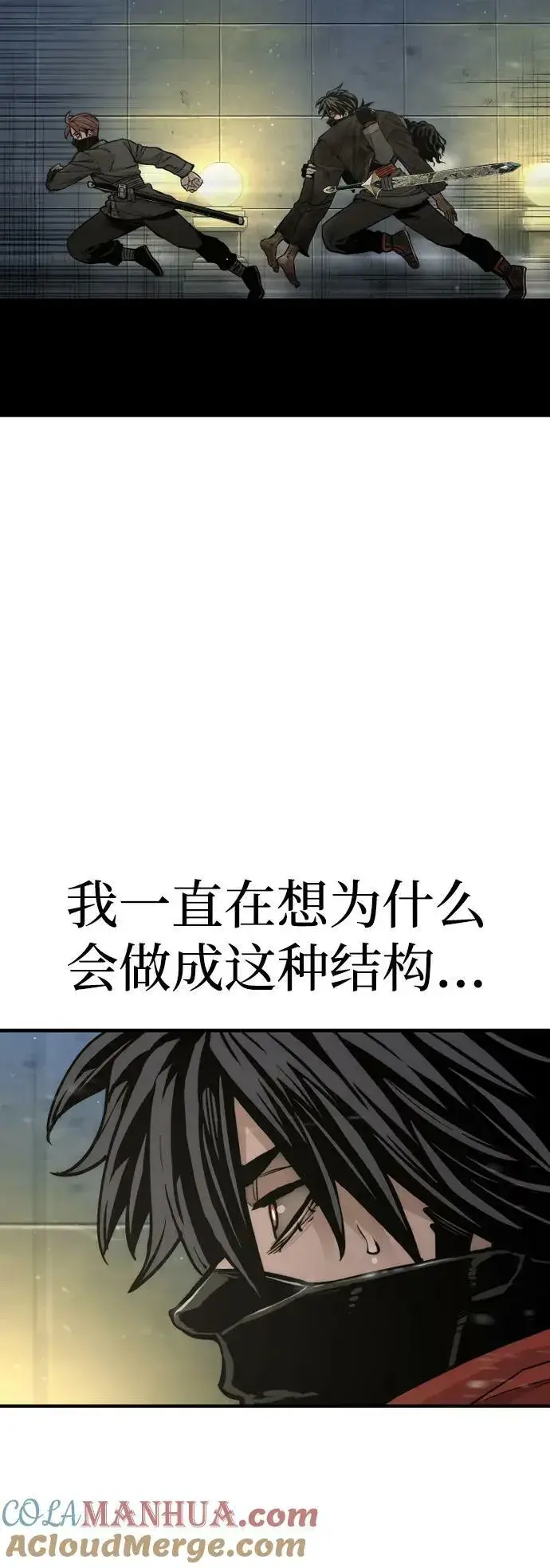 漫画《天魔育成》第79话第69张图