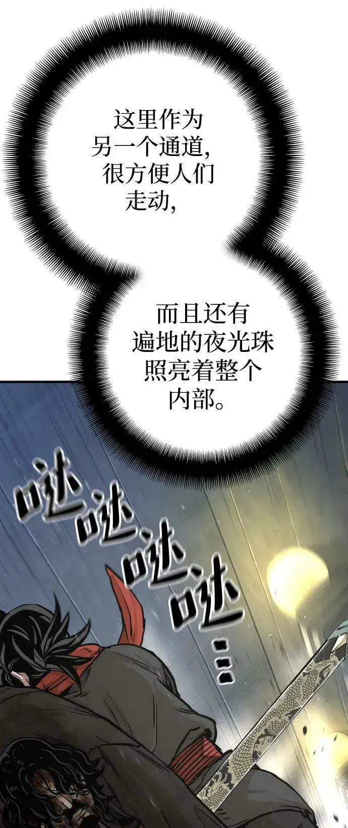 漫画《天魔育成》第79话第71张图