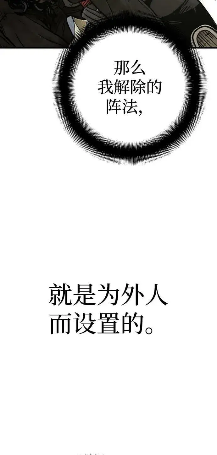 漫画《天魔育成》第79话第72张图