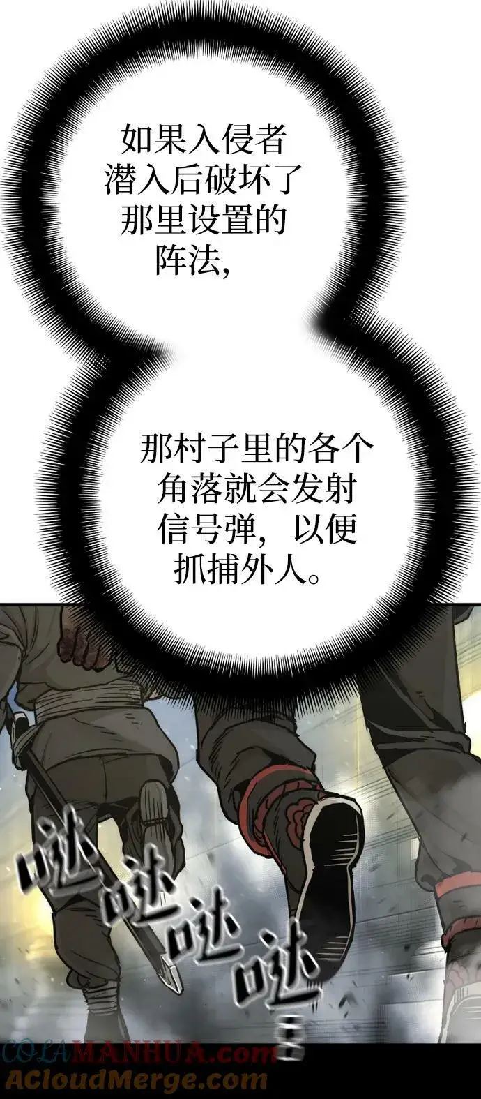 漫画《天魔育成》第79话第73张图