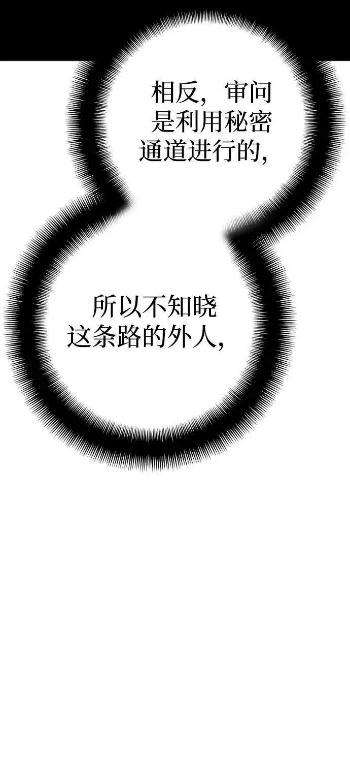 漫画《天魔育成》第79话第74张图