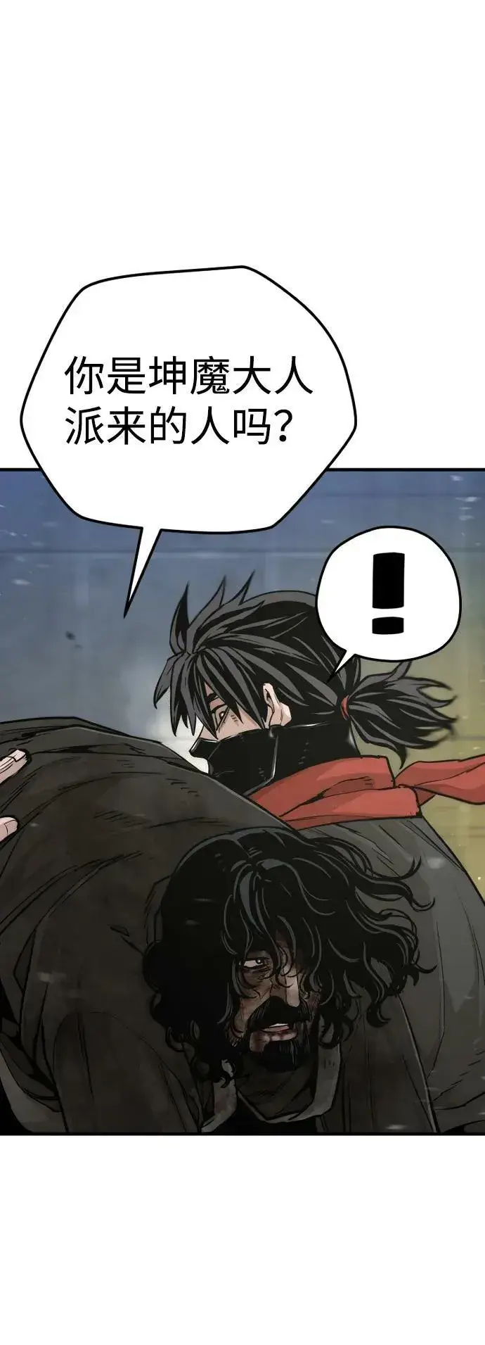 漫画《天魔育成》第79话第76张图