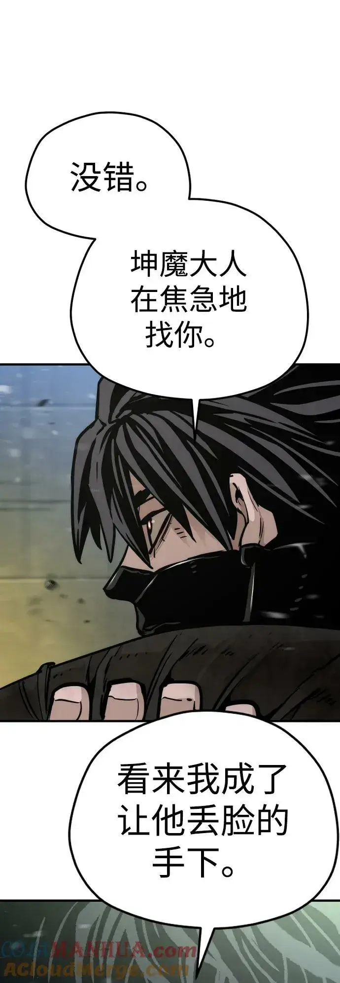 漫画《天魔育成》第79话第77张图