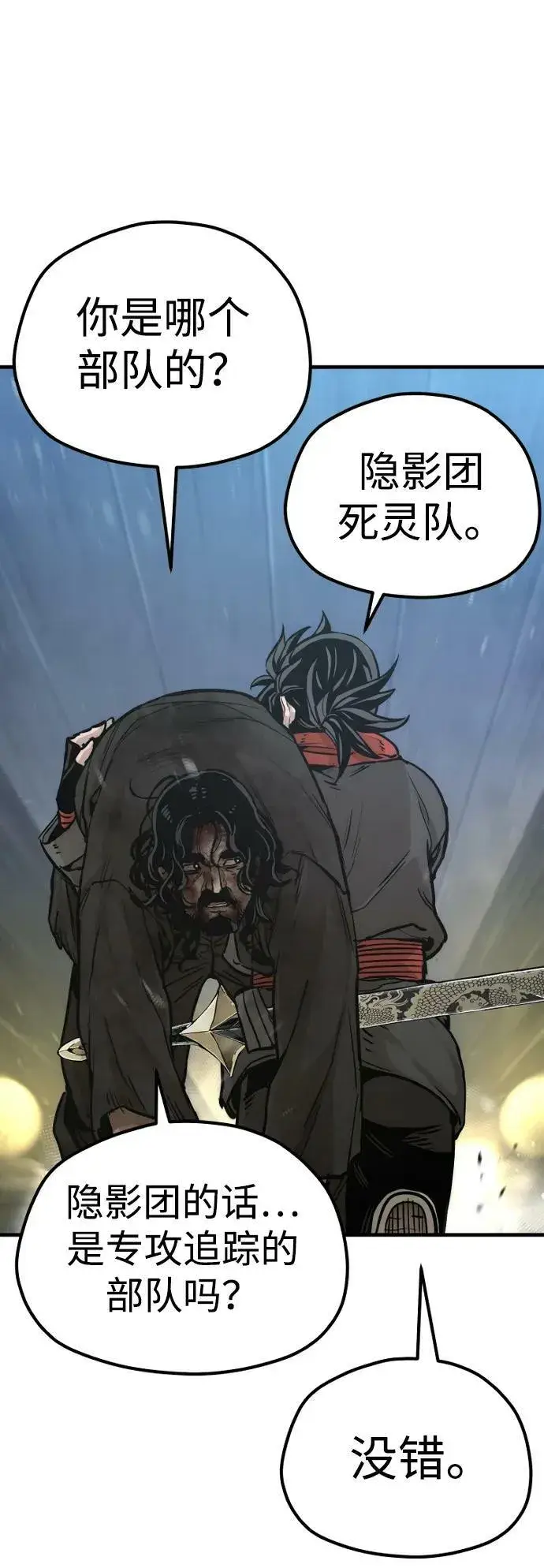 漫画《天魔育成》第79话第79张图