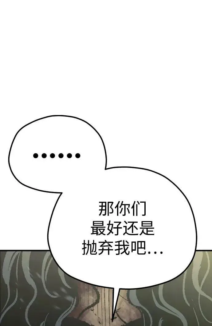 漫画《天魔育成》第79话第80张图