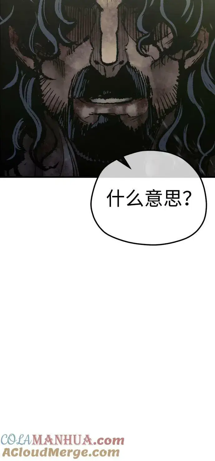 漫画《天魔育成》第79话第81张图