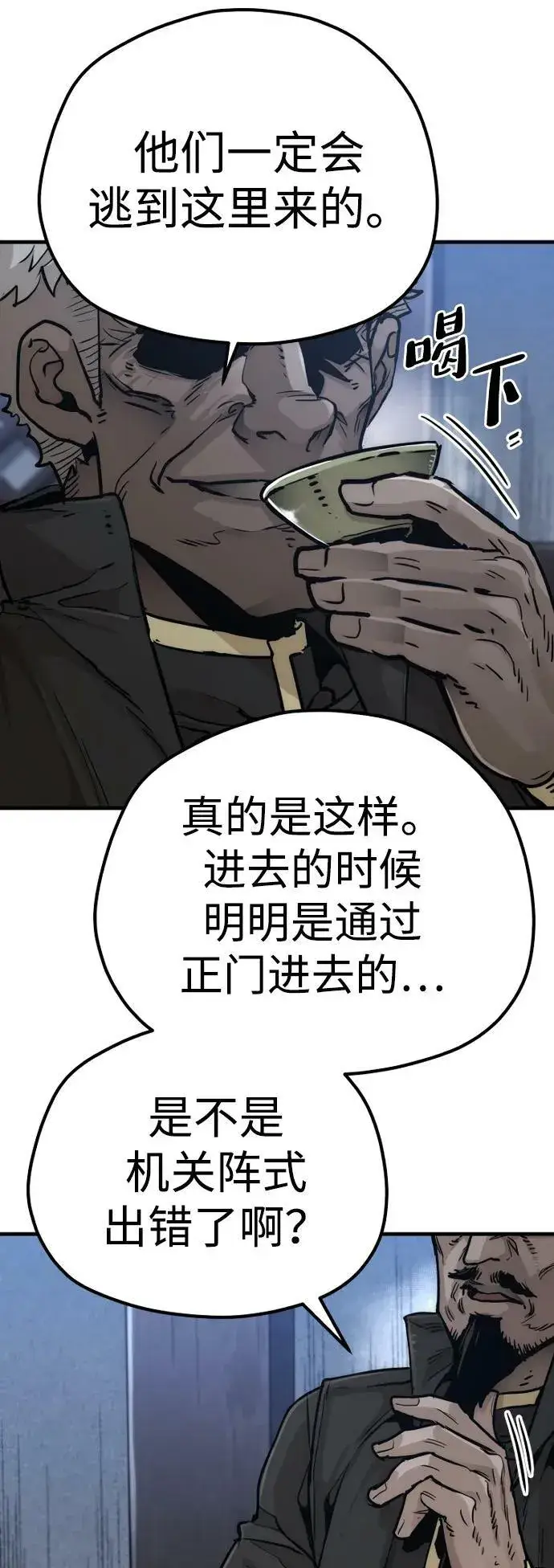 漫画《天魔育成》第79话第88张图