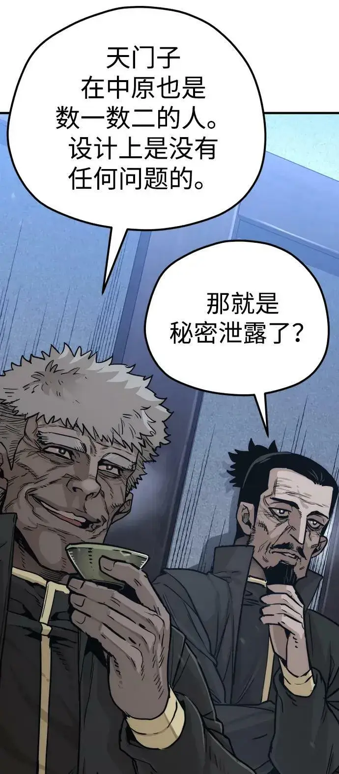 漫画《天魔育成》第79话第92张图