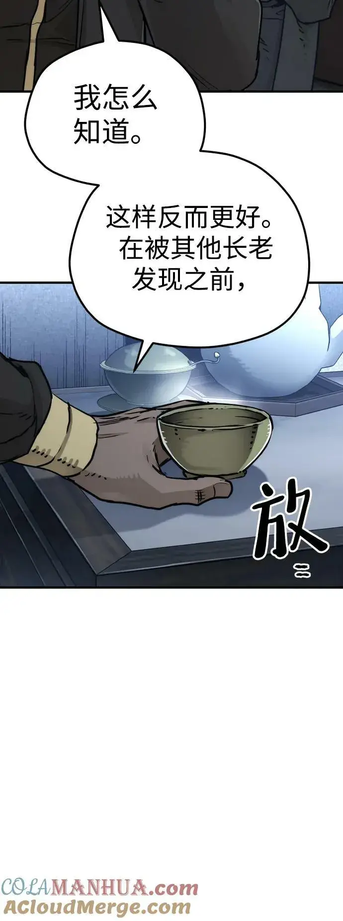 漫画《天魔育成》第79话第93张图