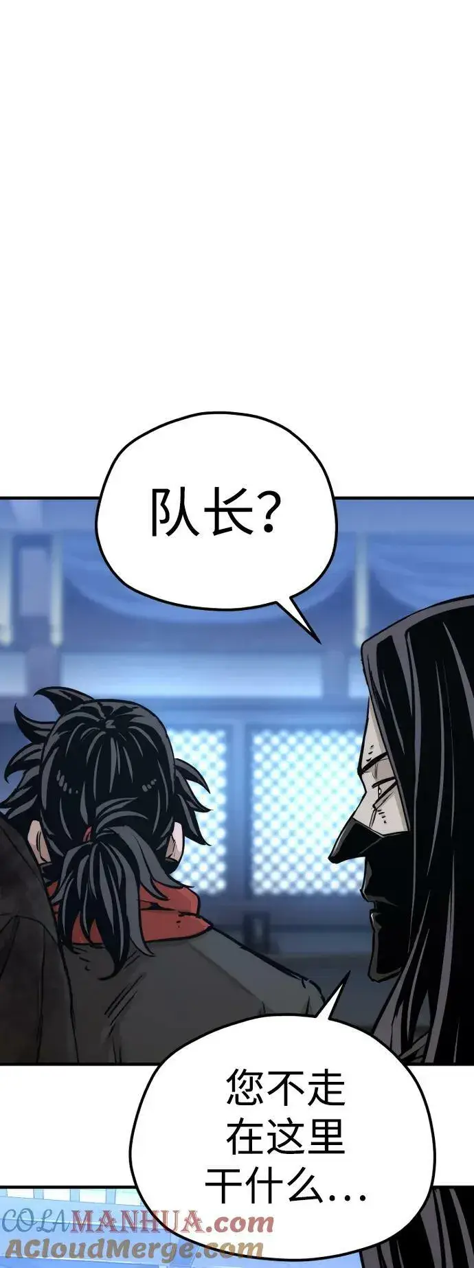 漫画《天魔育成》第79话第97张图