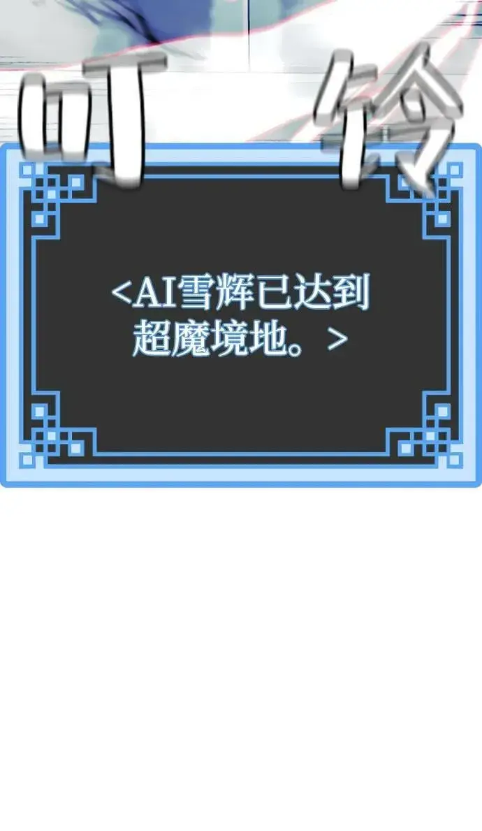 漫画《天魔育成》第80话第100张图